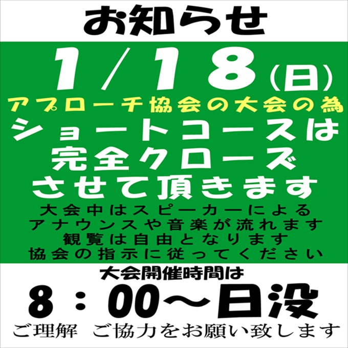 アプローチ大会